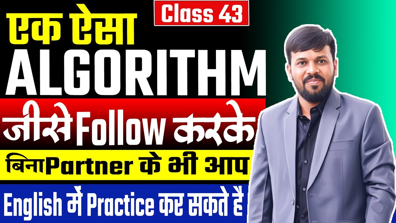 Without Partner English Speaking Practice Algorithm | अकेले English Practice कैसे करें 