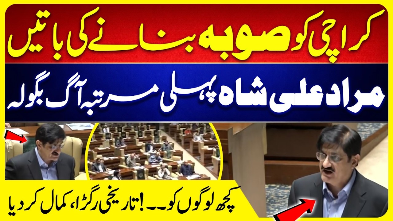 CM Murad Ali Shah Angry on Sindh Provinces Question | PPP VS PMLN | Clash in Sindh Assembly