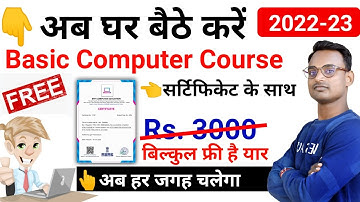 Free Basic Computer Course || Free Computer Course With Certificate || Free Computer Certificate