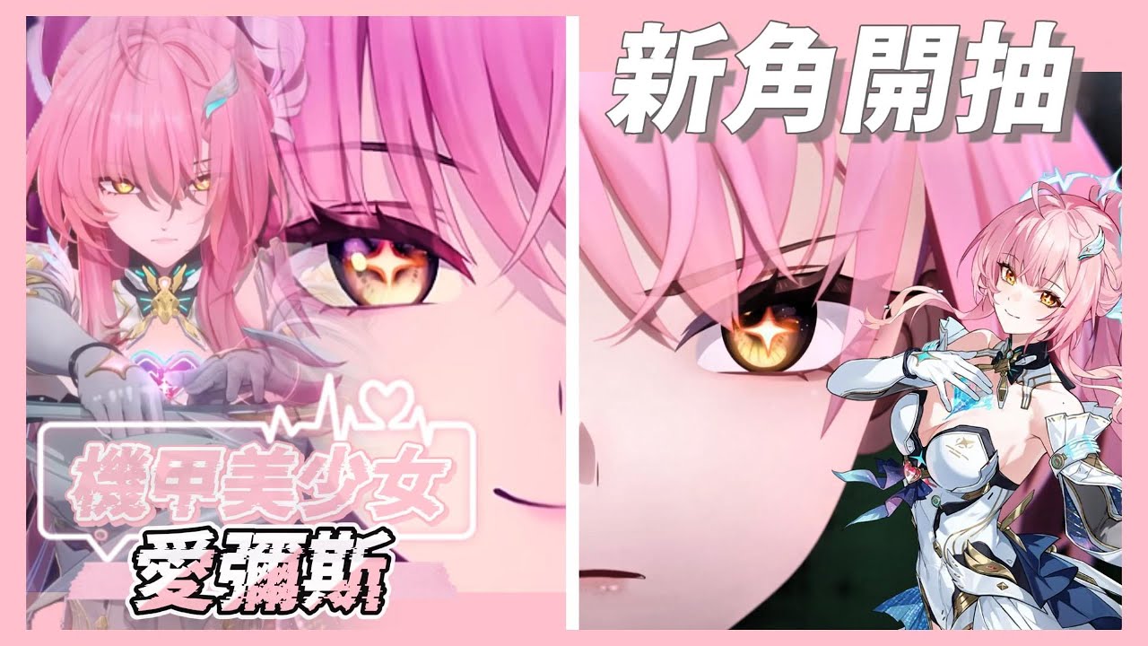 【鳴潮】開抽愛彌斯，機甲美少女登場，還我愛彌斯！