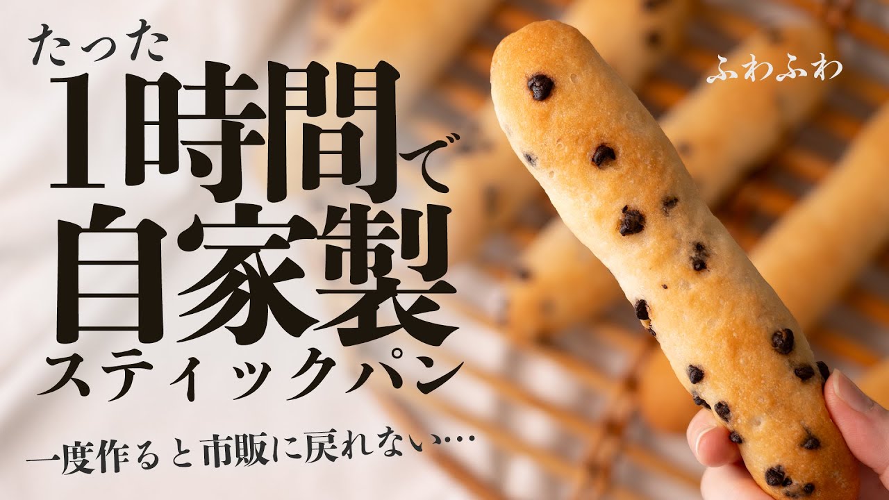 【本当は教えたくない...！】あの大人気パンを米粉で再現⁈米粉のスティックパン(小麦・卵・乳不使用)/glutenfree bread/簡単レシピ