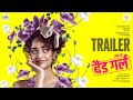 Bad Girl - Hindi Trailer | Anurag Kashyap | Vetri Maaran | Amit Trivedi | Varsha Bharath | Anjali S
