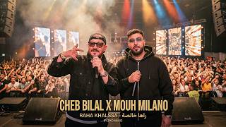 Cheb Bilal X Mouh Milano - Raha Khalssa / راها خالصة 🔥 (LIVE VERSION 2026) | ZIKO MUSIC