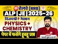 RRB ALP SCIENCE MARATHON 2026 | RRB JE SCIENCE MARATHON | ALP MARATHON 2026 | RRB ALP MARATHON 2026