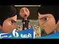 S1 E6 Part 2 مسلسل منصور | تعادل إجابي جدا