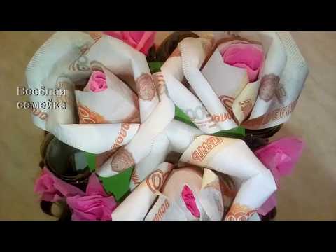 Как сделать цветы из денег своими руками букет роз пошаговая инструкция