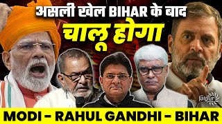 Bhau Predicts Bihar Results | Big Plans after Bihar Elections | RahulGandhi Missing in Action|OmkarC