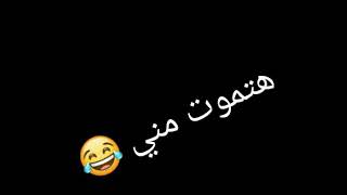 غيرانه وهتموت مني