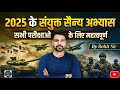 India's War Exercises 2025 | युद्ध अभ्यास याद करने की ट्रिक | Garuda, Shakti & Mitra Shak