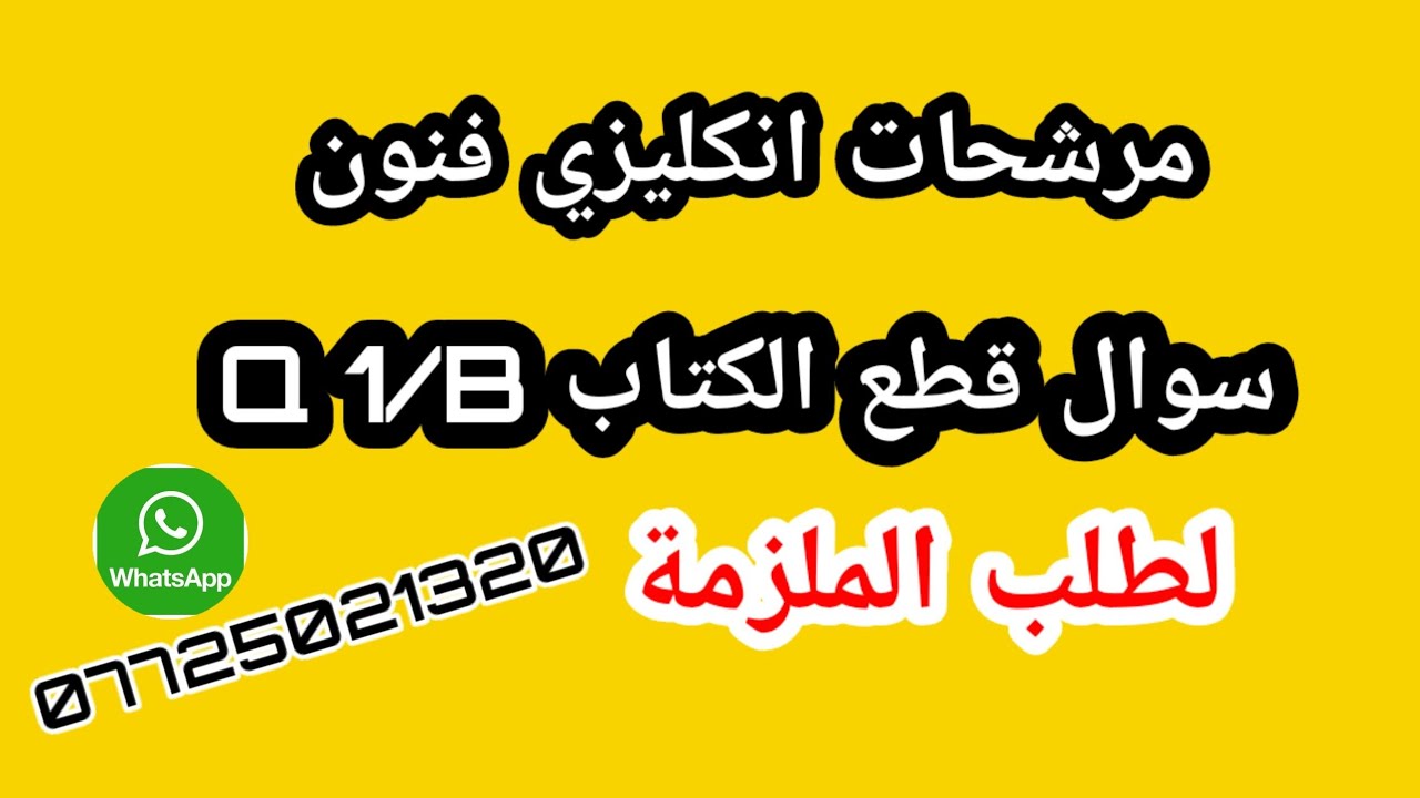 سوال قطع الكتاب مرشح جدا 2023 انكليزي فنون تطبيقية