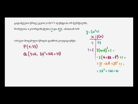 მკვეთი წრფე პირობითი სხვაობით (გამარტივებით)