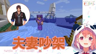 【Vtuber中文剪輯】誰熊貓(ダレパンダ)深夜夫妻吵架