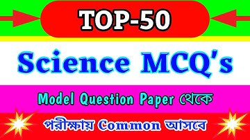 Science TOP 50 MCQ