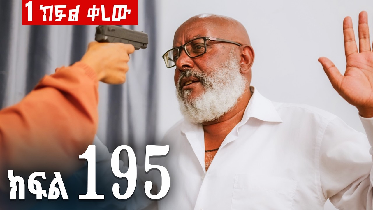 ኖላዊ (ክፍል 195)