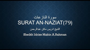 Surat An Naziat    سورة النازعات _إدريس ماكن عبدالرحمن    Surah 079