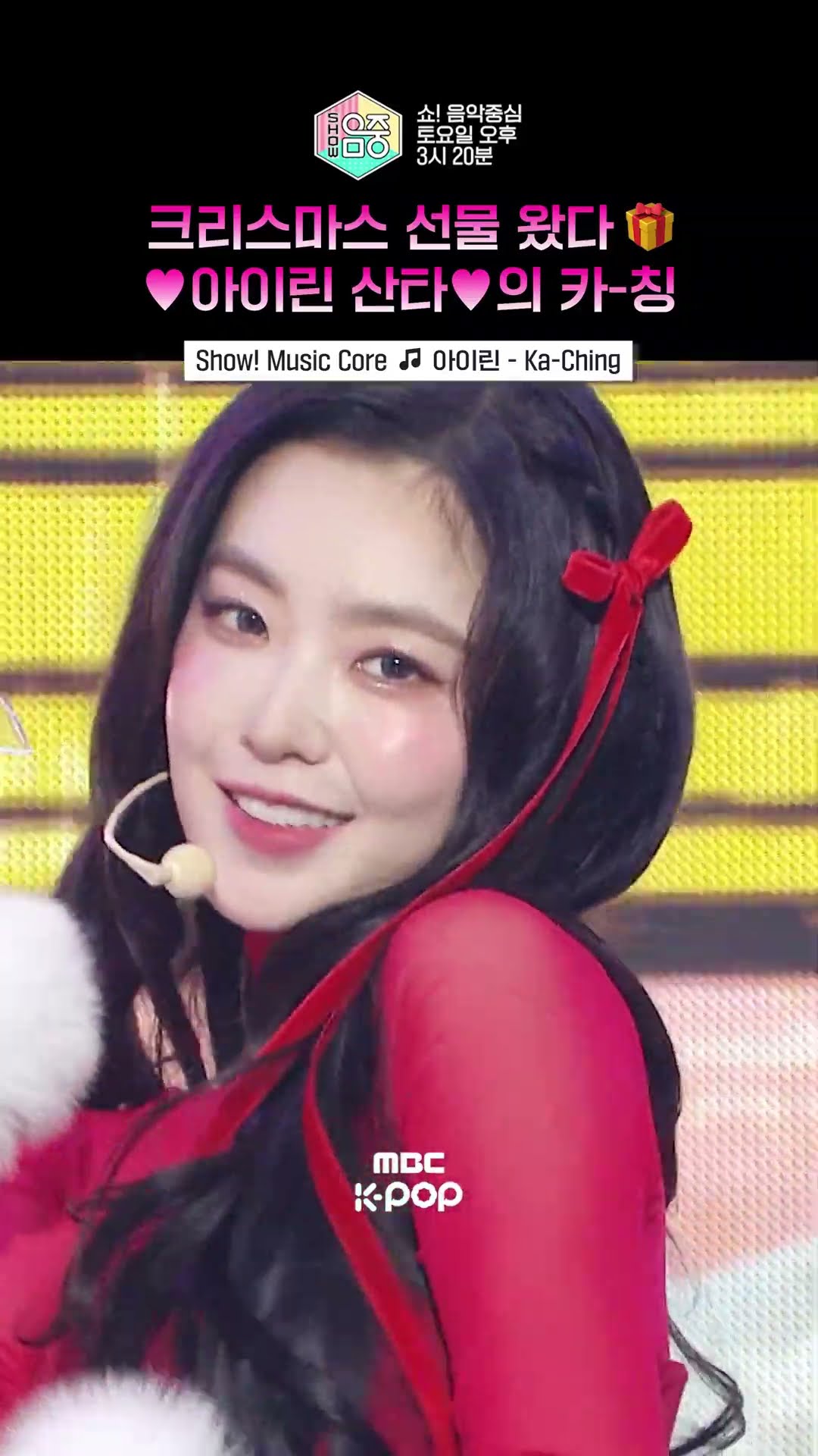 [쇼! 음악중심] 크리스마스 선물처럼 찾아온 카칭??  #IRENE #아이린 #shorts
