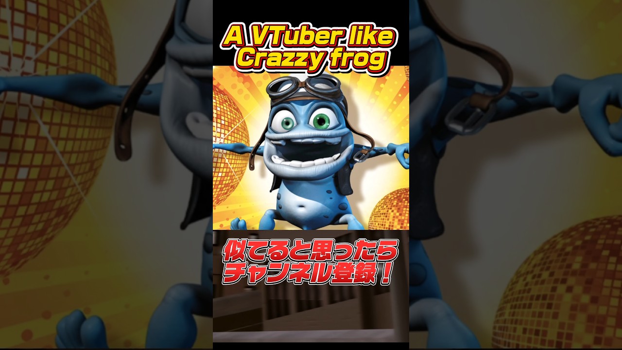 Crazy FrogそっくりなVtuberを見つけた #shortsvideo #vtuber #meme