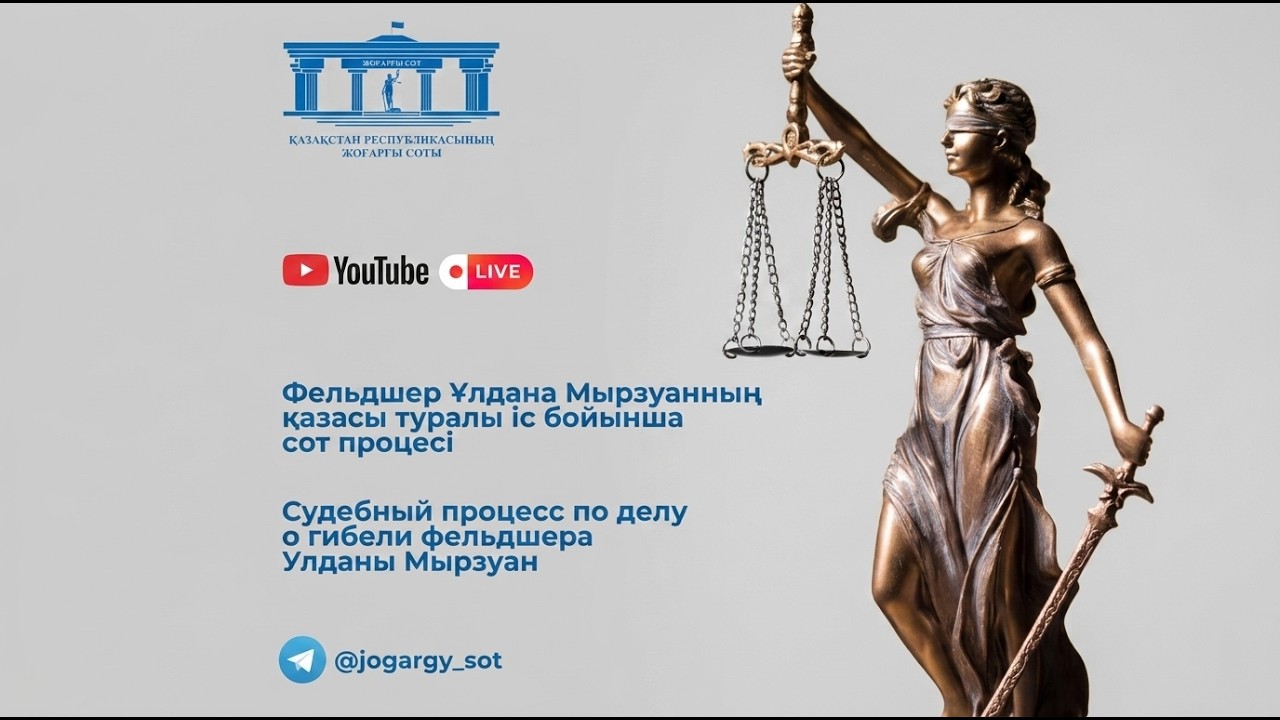 26.08.2026ж. 1-бөлім. Фельдшер Ұлдана Мырзуанның қазасы… — Transcript