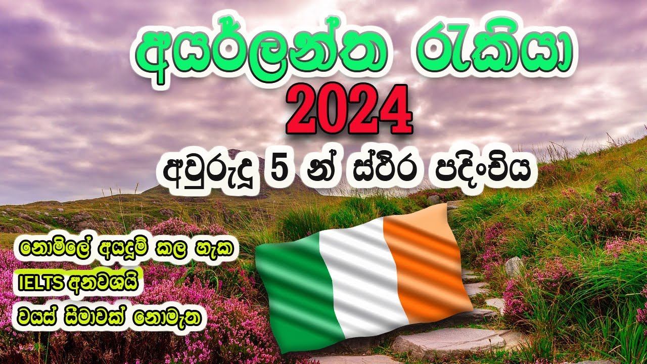 ireland-work-permit-2024-no-ielts-how-to