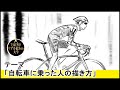 √100以上 自転車 乗る イラスト 883620-自転車 に 乗る いらすとや