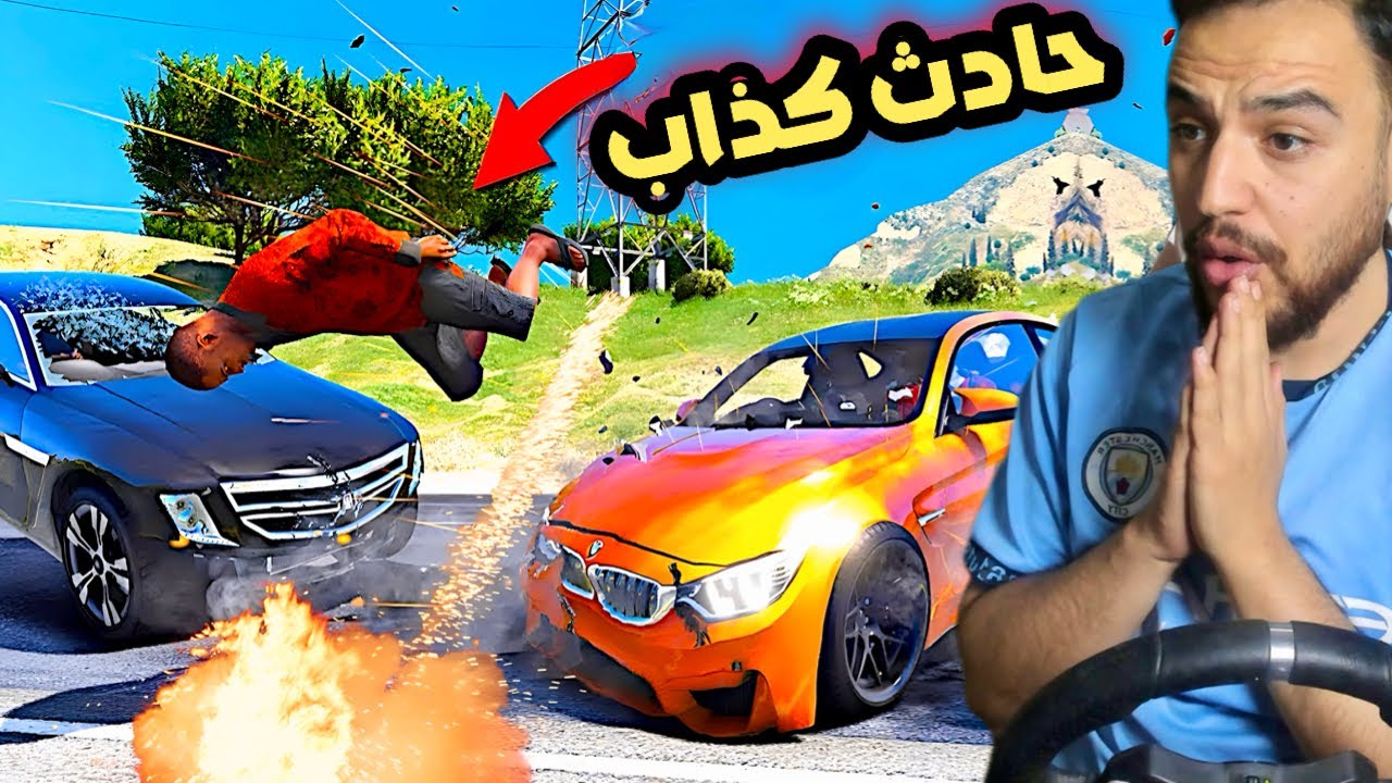 حادث فضيع يكسر رجل صديقه ويسعفه الى المستشفى ونصب عليه 😨😱 | قراند 5