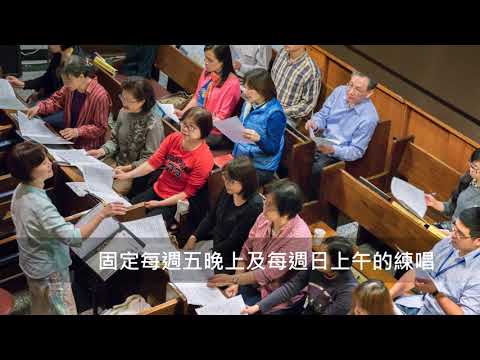 2017松山教會聖樂事工回顧