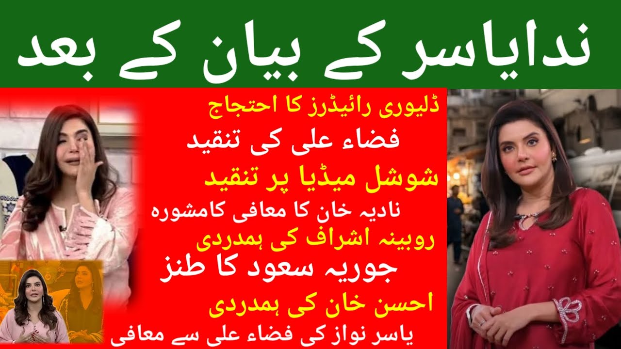 Criticism on social media after Nida Yasir's statement.SP 10 News