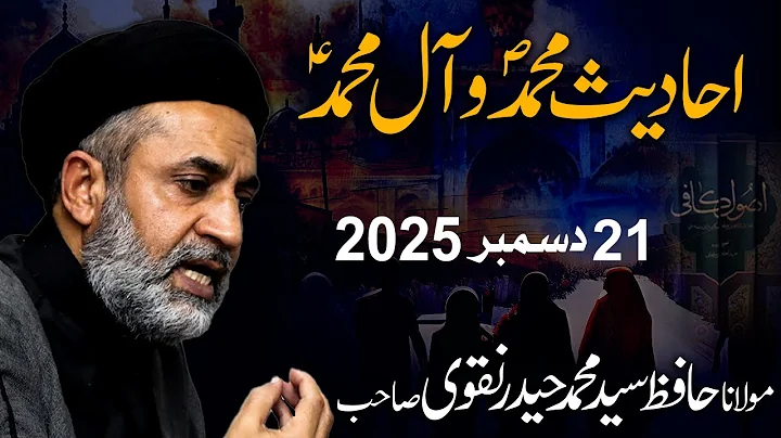 Live Dare 21 Dec 2025 | Maulana Hafiz Syed Muhammad Haider Naqvi | Danish gah