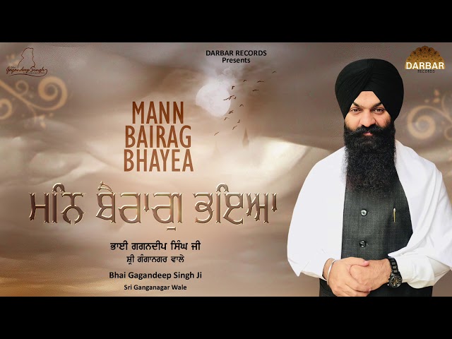 Mann Bairaag Bhaya । ਮਨਿ ਬੈਰਾਗੁ ਭਇਆ । Bhai Gagandeep Singh (Sri Ganga Nagar Wale) class=