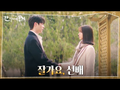※서브병 강화제※ &amp;quot;네가 좋아.. 다 좋아&amp;quot; 유학 떠나는 배인혁의 마지막 고백ㅠㅠ #간떨어지는동거 EP.14 | tvN 210708 방송
