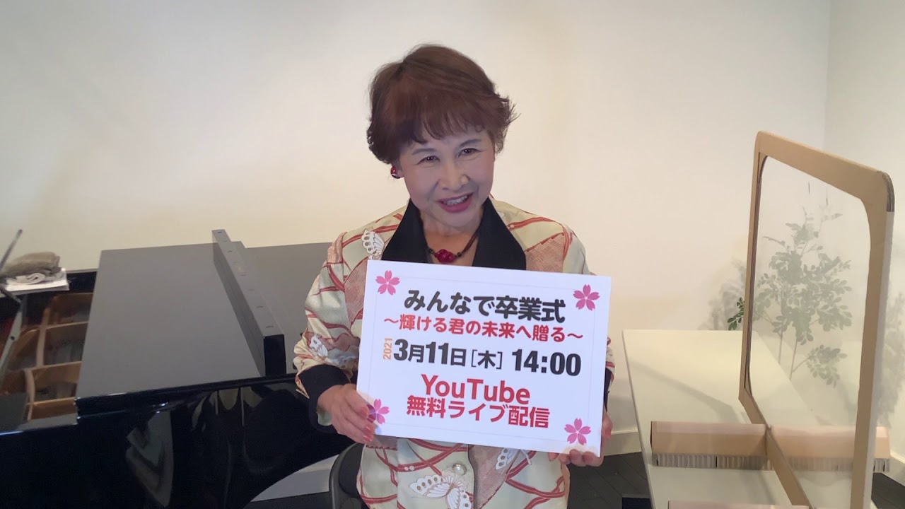 わたしの 卒業ソング リレーメッセージ Vol 13 青山恵子 声楽家 Youtube わたしの 卒業ソング リレーメッセージ Vol 13 青山恵子 声楽家 Youtube