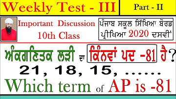 #15 - Weekly Test 3, Part-2 | For PSEB 10th Board Exam March 2020 | Math in Punjabi Medium