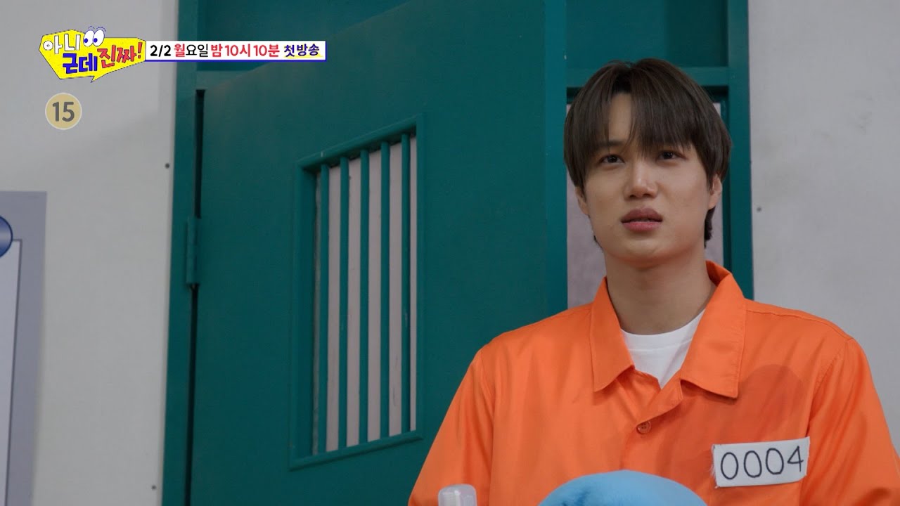 [선공개] 감방에 엑소 카이의 등장이라...💥 #아니근데진짜
