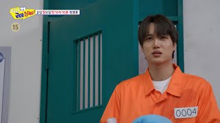 [선공개] 감방에 엑소 카이의 등장이라...💥 #아니근데진짜