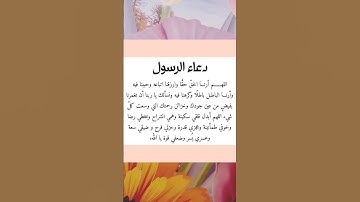 #دعاء #دعاء_الصباح #دعاء_الرزق #دعاء_الأم #دعاء_مستجاب #أذكارالنوم #اذكار_الصباح