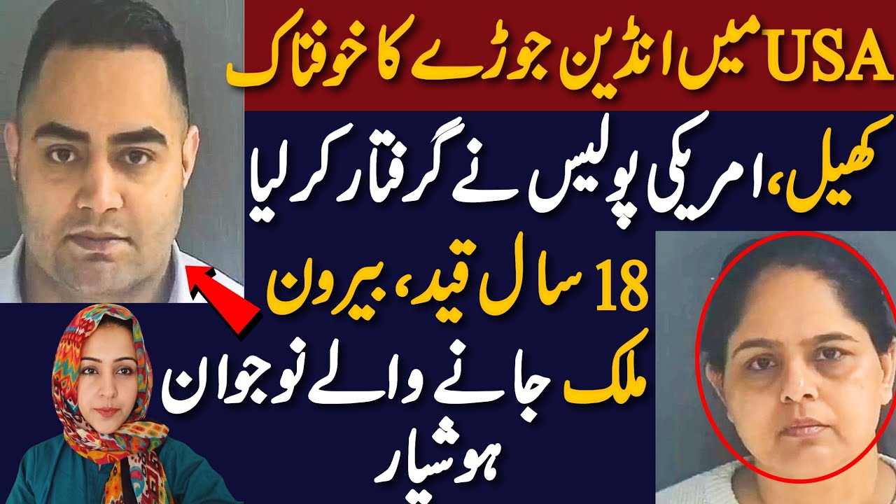 The Weird Story Behind Indian Couple arrested in USA | Mahreen Sibtain ...
