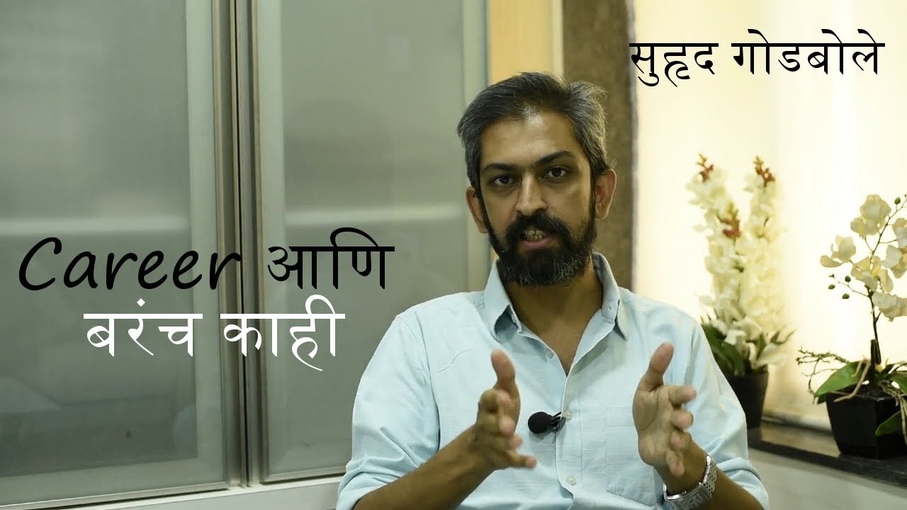 Films Ani Barach Kahi -Mulanche Prashna with Suhrud Godbole Part 2