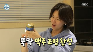 [나 혼자 산다] 경수진의 셀프 인테리어 꿀팁☆ 맥주 캔으로 만드는 나만의 무드등!, MBC 210625 방…