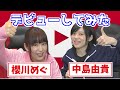 【ゆきめぐTV（仮）第0話】中島由貴と櫻川めぐのアニメ声優コンビがマインクラフトでゲーム実況デビュー（Minecraft live）