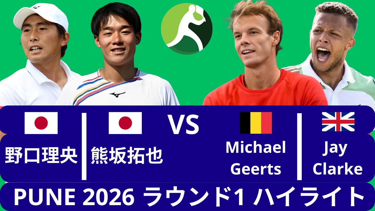 Rio Noguchi 野口理央 & Takuya Kumasaka 熊坂拓也 vs Michael Geerts & Jay Clarke - Pune 2026 ラウンド1 ハイライト