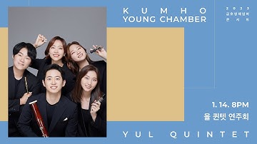 [금호영체임버] M. Ravel String Quartet in F Major, M.35 (arranged for Wind Quintet by Mark Popkin) / 율 퀸텟