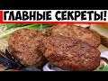 Чтобы котлеты не развалились: кулинары поделились главными секретами!