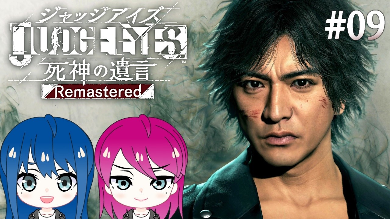 #9【JUDGE EYES:死神の遺言】初見プレイ！姉妹のジャッジアイズ！※ネタバレ注意【女性実況】