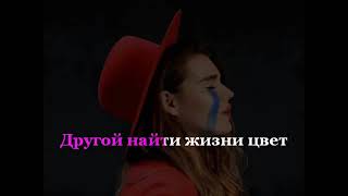 Kazka/Плакала karaoke НА РУССКОМ ЯЗЫКЕ/ YouTube