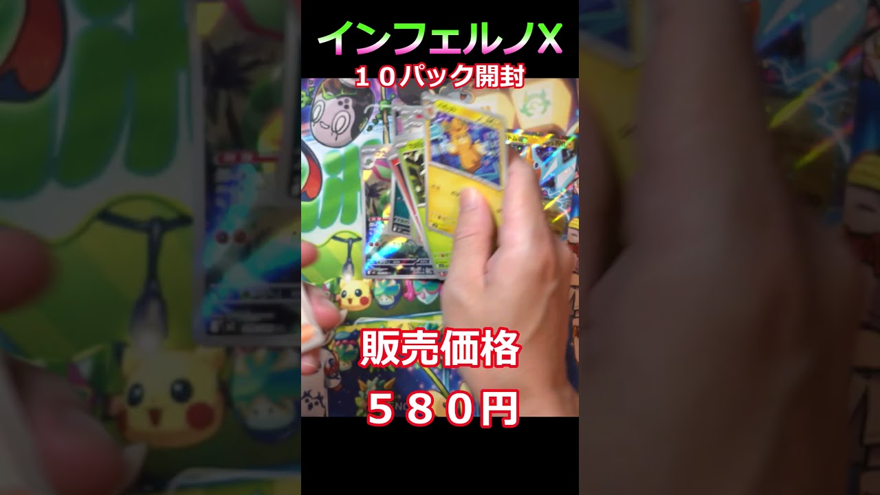 ポケカ開封】インフェルノX10パック開封 #ポケカ #shorts
