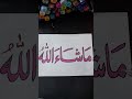 Color With Me вњЁпёЏ Masha Allah Written In Arabic Allahuakbar Allah Muhammadп є Islam Arabic Like Color With Me вњЁпёЏ Masha Allah Written In Arabic Allahuakbar Allah Muhammadп є Islam Arabic Like