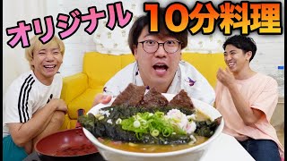 【大事件】10分以内に誰が一番美味しい料理を作れるか！？ screenshot 4