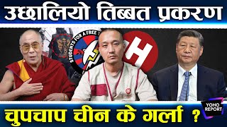 सुशीला सरकार : दलाई लामा फ्याक्टर, अमेरिकी अस्त्रविरुद्ध भारत र चीनको साझा रणनीति बन्ला ?