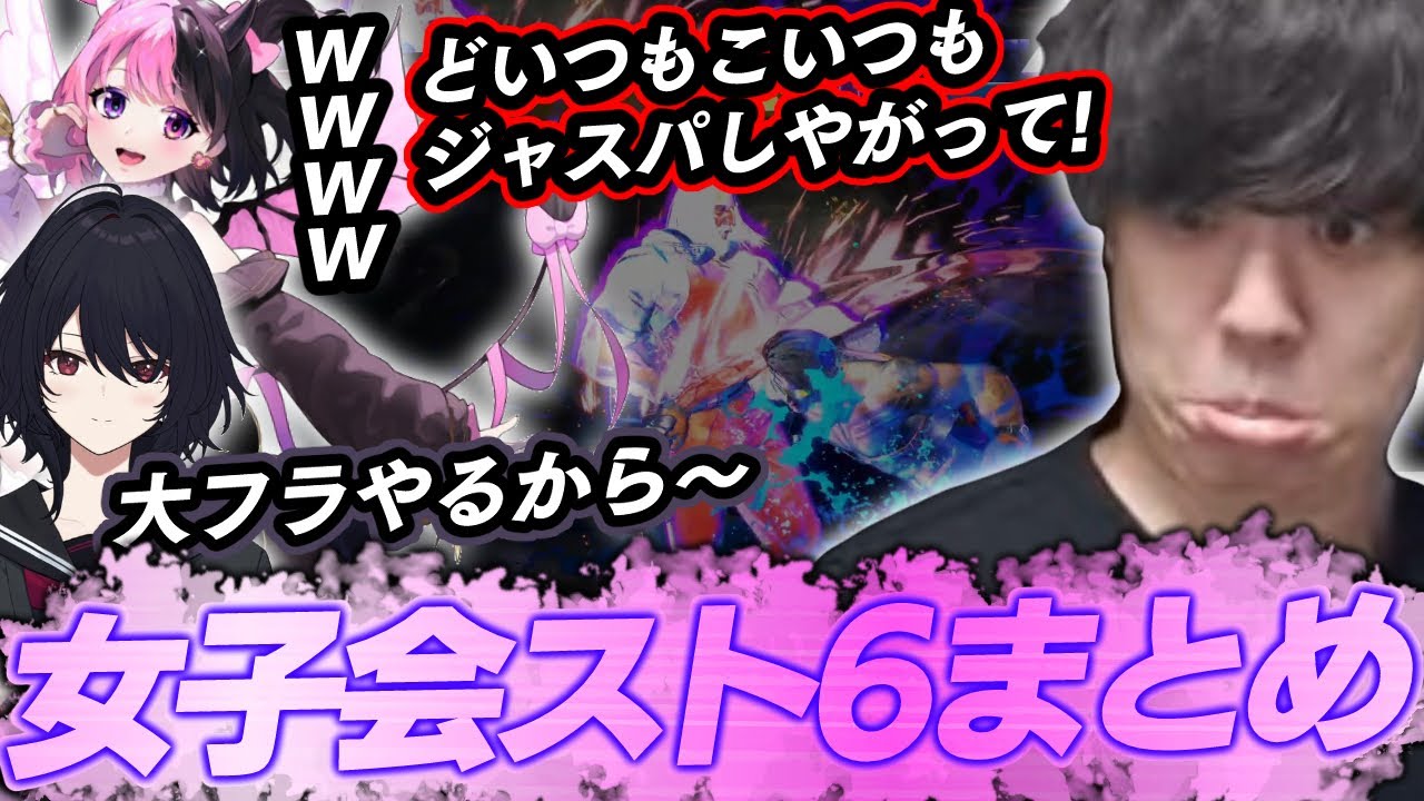 久しぶりのスト6対戦女子会まとめ w/如月れん 天鬼ぷるる【2025/10/09】