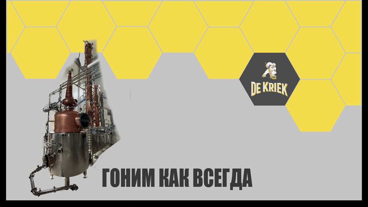 Гоним как всегда